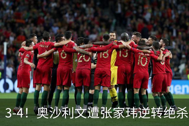 3-4！奥沙利文遭张家玮逆转绝杀，历史第一人爆冷无缘北爱尔兰公开赛32强